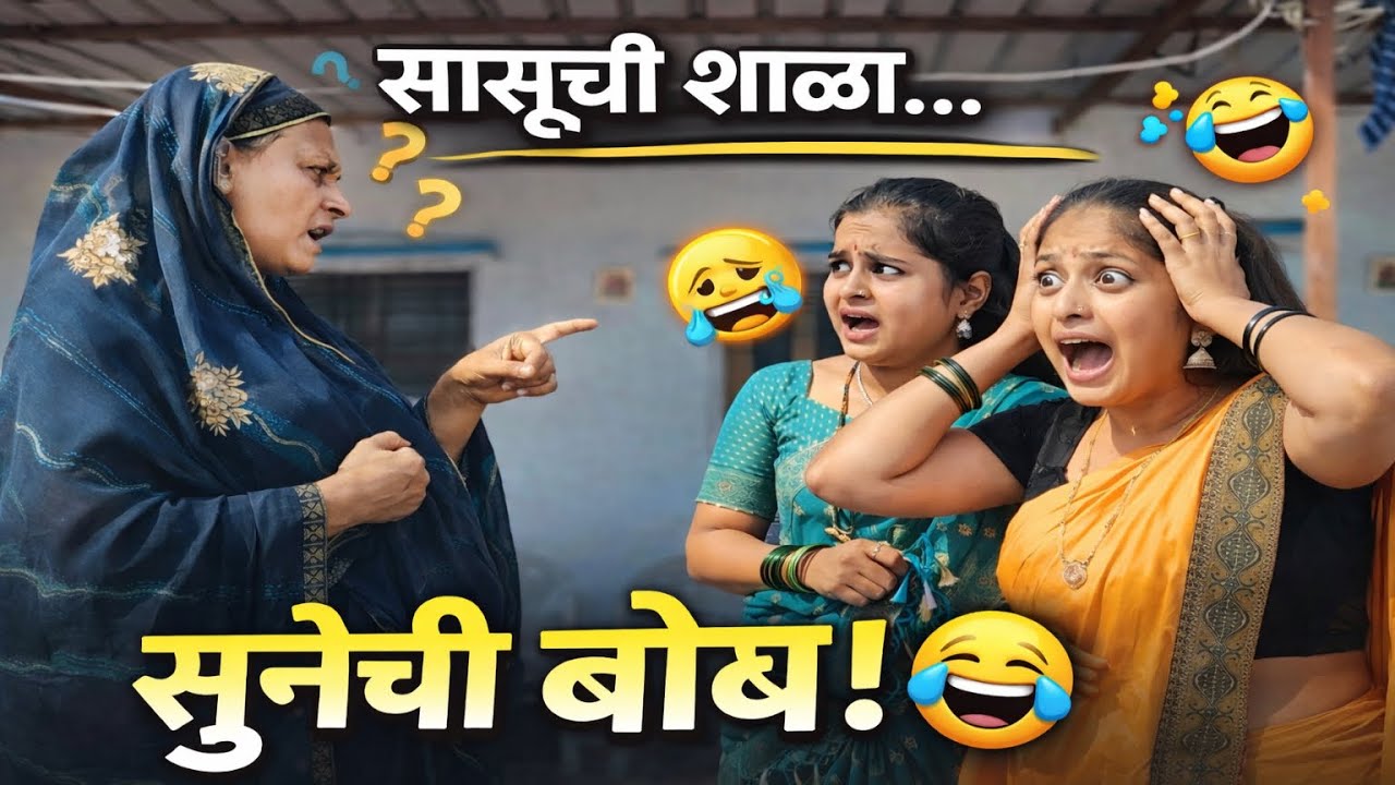 जावा जावा मध्ये सासूने लावली भांडण 😅||गावरान मस्ती||#comedy 