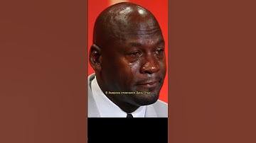 😱Майкл Джордан не сдержал слёз🏀 #basketball #nba #баскетбол #интересныефакты