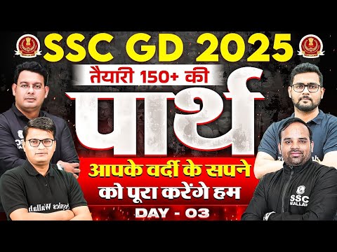 SSC GD 2025 | SSC GD Hindi, Maths, GK GS, Reasoning Marathon Class 2025 | SSC GD Class by SSC Wallah