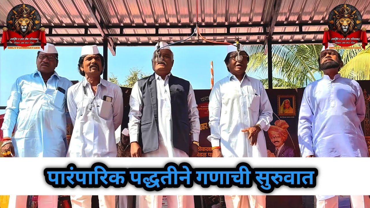 म्हसोबा  यात्रेनिमित्त झालेला कार्यक्रम पाचेगाव येथे 2026 