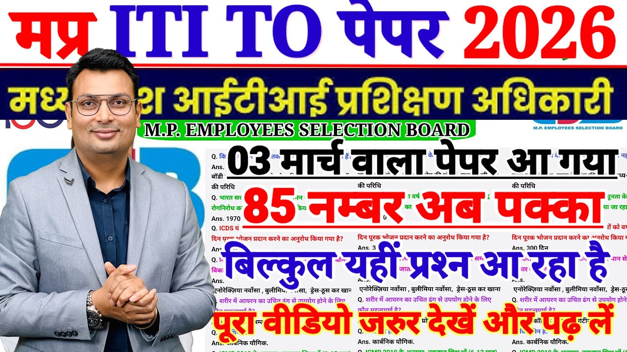 MP ITI Training Officer Exam 2026 | GK GS maths reasoning Full Practice Class | मप्र ITI TO 03 मार्च