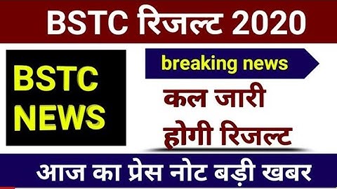 Rajasthan BSTC Result Date 2020 | Bstc 2020 ka result kab aayaga | Bstc result date 2020 | Cutoff