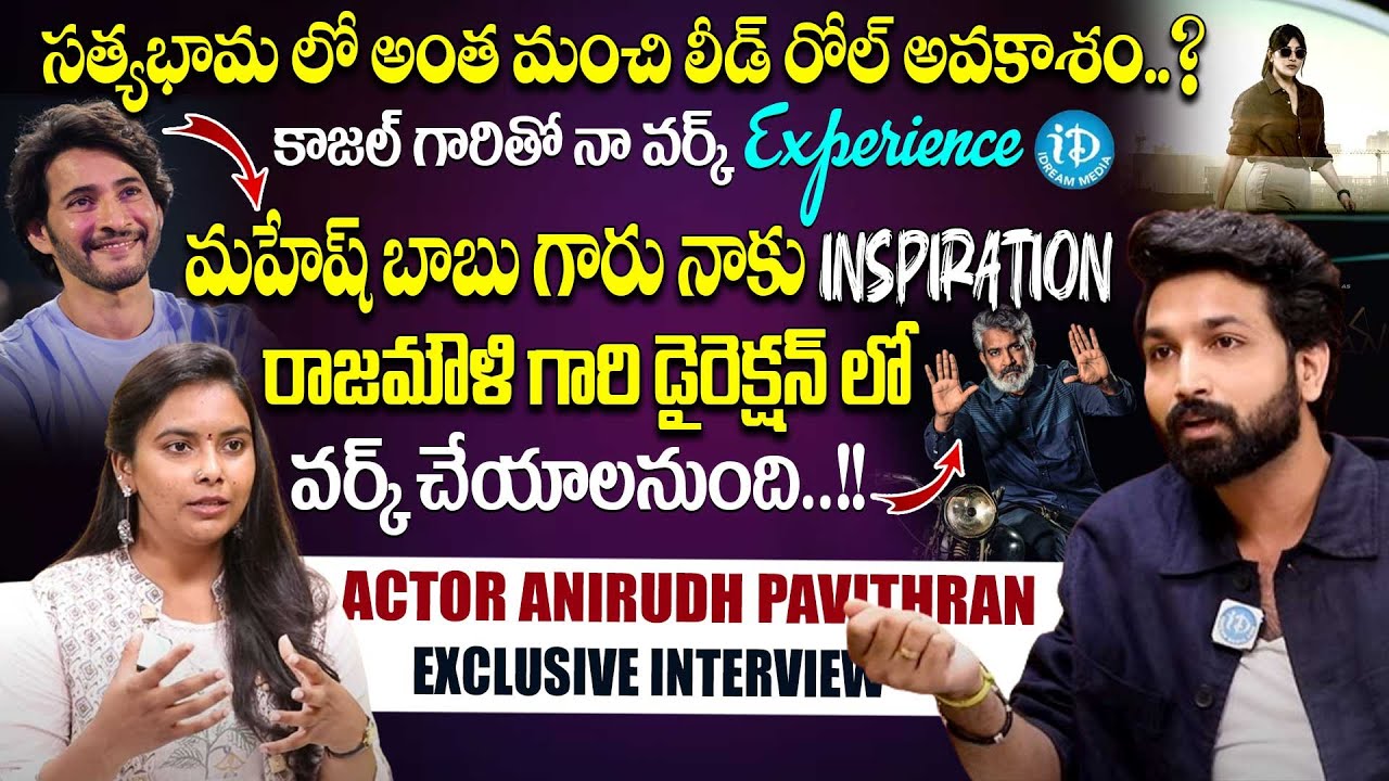 Actor Anirudh Pavithran Exclusive Interview | Sathyabhama Movie ...