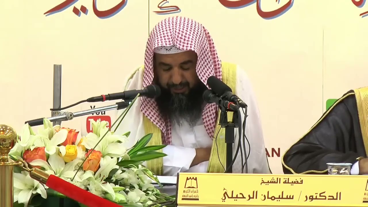 محاضرة بعنوان | كأنها موعظة مودع |. لفضيلة الشيخ سليمان الرحيلي