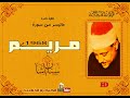 تلاوة نادرة للشيخ عبدالباسط عبدالصمد لما تيسر من سورة مريم عام 1968 