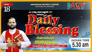 DAILY BLESSING 2026 MAY-18/FR.MATHEW VAYALAMANNIL CST#DailyBlessing #Frmathewhvayalamannil