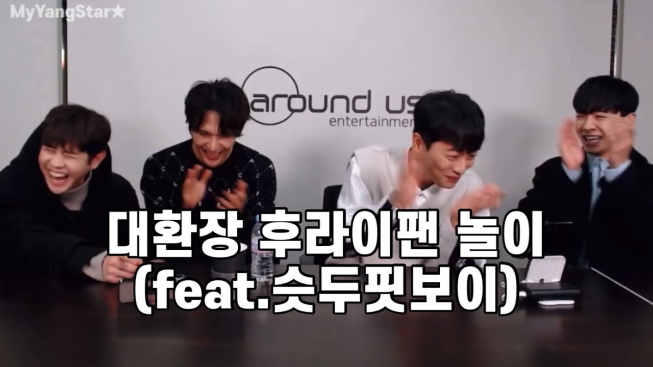 [하이라이트/윤두준 양요섭 이기광 손동운] 대환장 후라이팬놀이~!