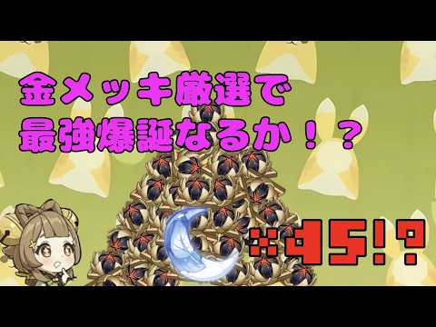 【原神】最強の聖遺物誕生なるか！？ヨォーヨ旅＃2