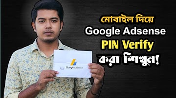 How to verify PIN in Google Adsense Bangla tutorial | PIN Verification | YouTube Adsense letter