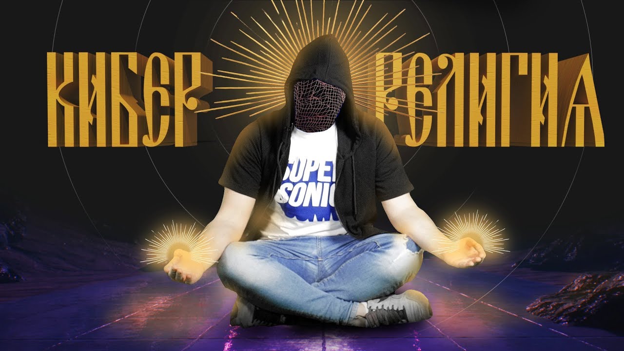 ДИДЖИТАЛ БОГ [netstalkers]