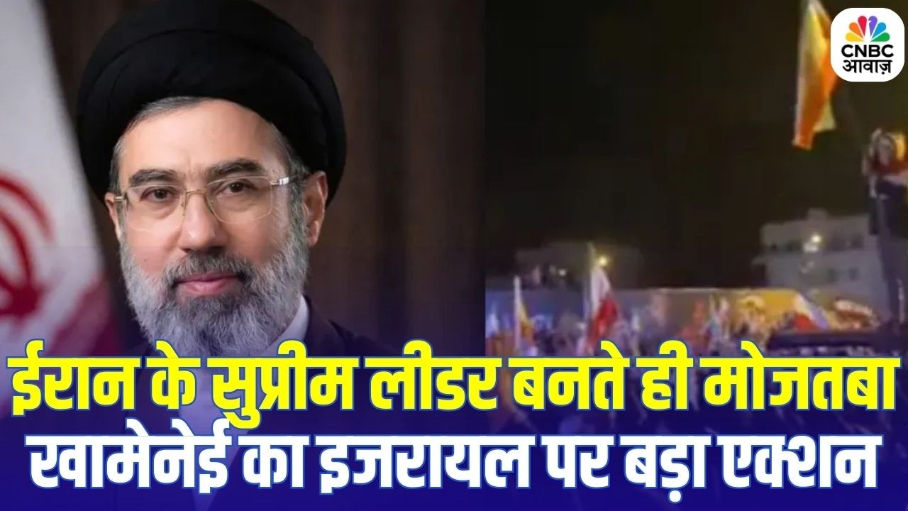 Trump-Netanyahu vs Iran New Leader: ईरान का नया सुप्रीम लीडर एक्शन में! Middle East में बढ़ी टेंशन