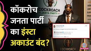 Cockroach Janata Party के फाउंडर Abhijeet Dipke का दावा- पार्टी का Backup Insta Account सस्पेंड