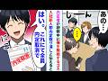 【漫画】内定者が研修中にニヤニヤしながら俺を無視するコネ入社の社長息子率いる新人19名。→俺「はい。これにて全員内定取消で」【総集編】