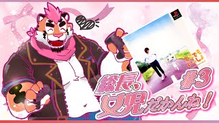 【どこでもいっしょ】総長、女児だかんね！#3【DNG総長】