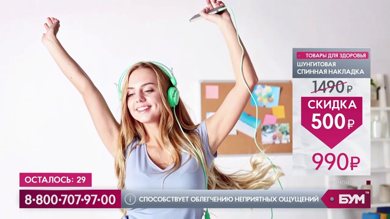 Бум Тв Интернет Магазин