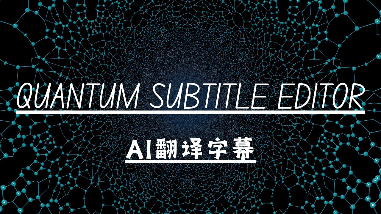 Quantum Subtitle Editor AI字幕编辑软件-AI翻译 - YouTube