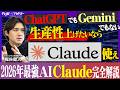 2026年全てのビジネスマンが使うべきAI Claude Code│願望を言うだけ簡単強力AIが業務を自動化│最強仕事ツールの真髄【POSTS代表 梶谷健人】