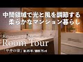 【解説ルームツアー】築35年マンションリノベ /木のお風呂がある 柔らかなマンション暮らし/木のお風呂/平井の家/ルームツアー/木のマンションリノベーション/自然素材/大工の仕事