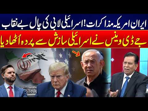 US-Iran Diplomacy: The Politics Behind US-Iran Talks | JD Vance Exposed - 24 News HD