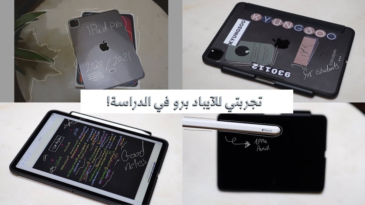 ليش الآيباد أفضل جهاز للدراسة؟ آيباد أو لابتوب للجامعة؟| ?Why iPad Pro 2020 is Perfect for Students