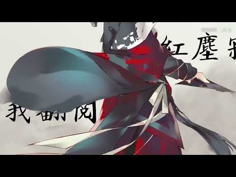 【祖婭納惜X江笙】千秋令