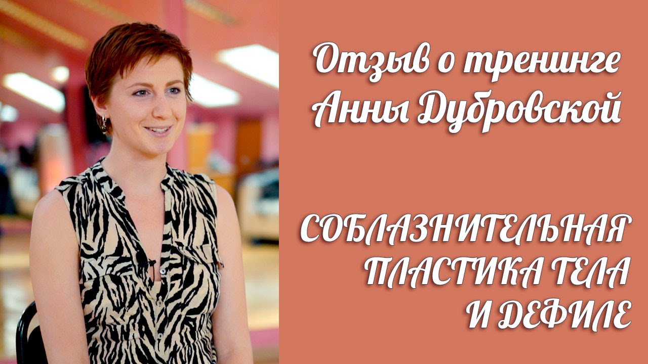 Тренинг анн