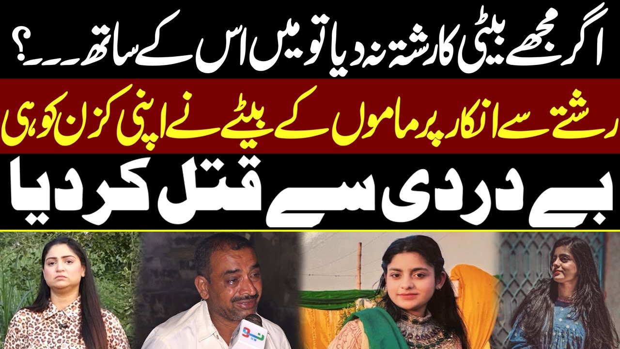 Agar Mujha Beti Ka Rishta Na Diya To...? | Pukaar With Tehmina Sheikh