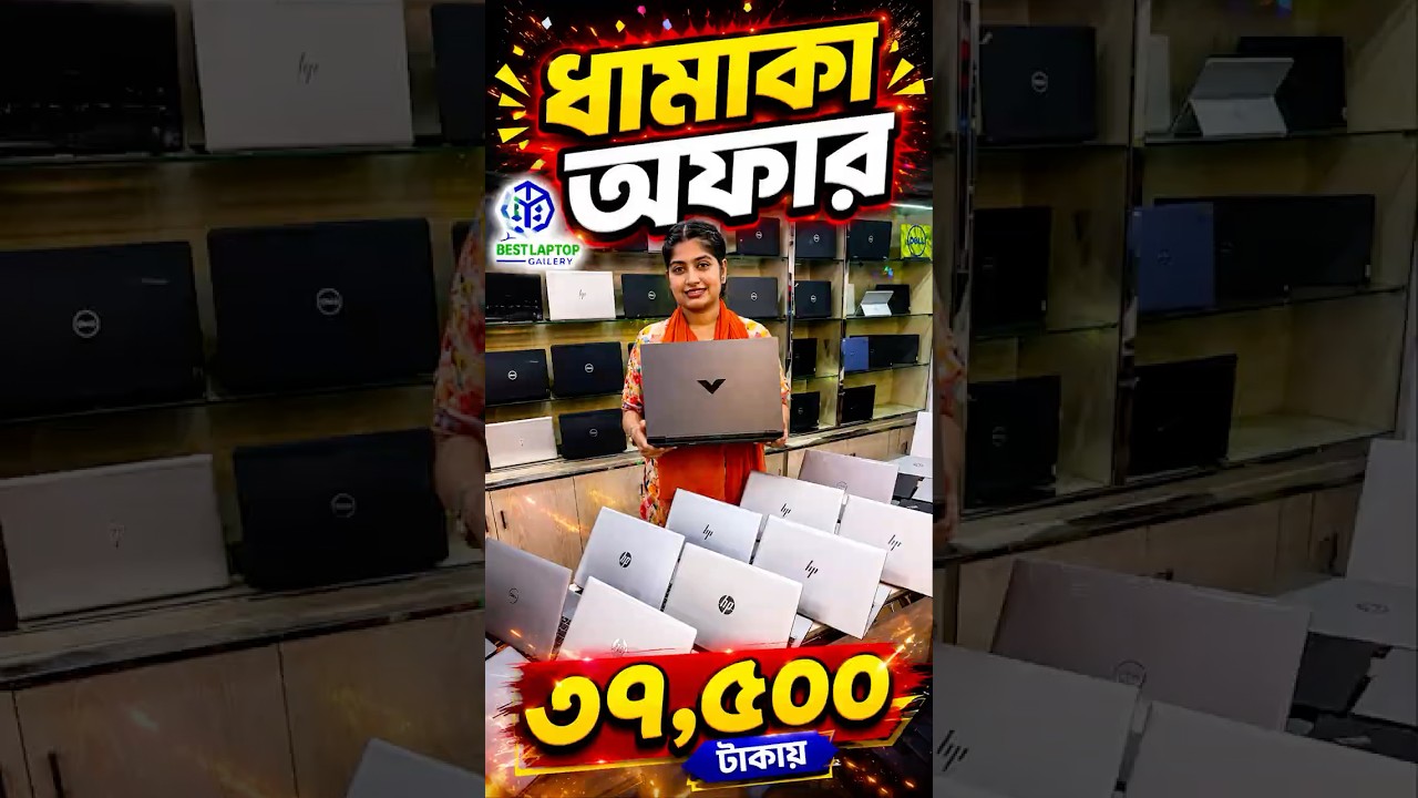 Laptop Price In Bangladesh 2026 🔥Best Laptop For Students Freelancers & Gamers | Dell HP Lenovo