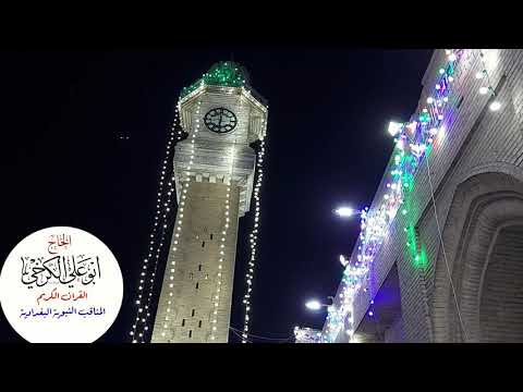 استقبال شهر ربيع الخير في الحضرة القادرية 19 10 2020 السيد عبد القادر النعيمي والشيخ حسين الياخندي