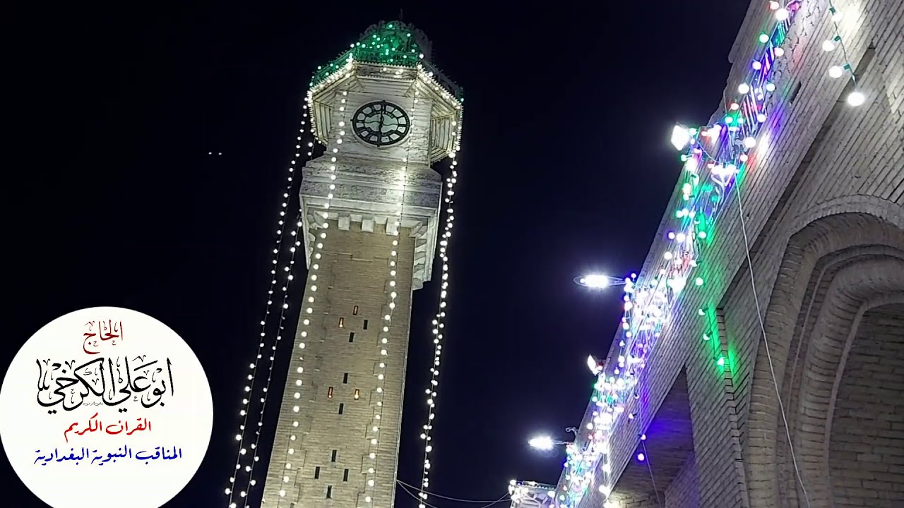 استقبال شهر ربيع الخير في الحضرة القادرية  19_10_2020 السيد عبد القادر النعيمي والشيخ حسين الياخندي