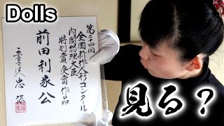 よく考えたら五月人形が我が家で一番高価な「Doll」だった件