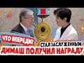 СЕНСАЦИЯ! Димаш Кудайберген после концерта в США стал заслуженным деятелем Казахстана