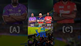 🔥Guess the Ipl Player Challenge😱 #cricket #ipl #shorts