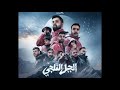 الحلقة الرابعة سلسلة الجبل الثلجي باور 