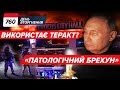 ⚡️‼️&quot;Crocus City Hall&quot;🤯Путін використає теракт, щоб заманити росіян на війну проти України? 760 день