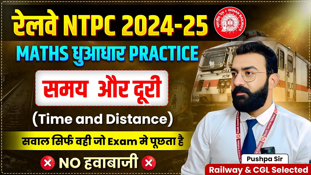 Time and Distance| RRB NTPC Maths Practice by Pushpa Sir | RRB Group D ...