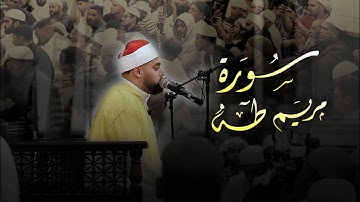 وسط محبيه في جنوب أفريقيا يبدع وينغم من آخر سورة طه ومطلع سورة مريم ! القارئ محمد أيوب عاصف 2025