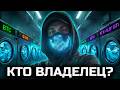 Кто управляет самой крупной КРИПТОМОЙКОЙ в Мире? ТАЙНА Bitcoin Fog
