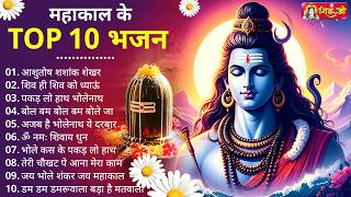 Anuradha Paudwal & Gulshan Kumar Shiv Bhajan Sawan Special shiv bhajan New Sawan Special bhajan 2026