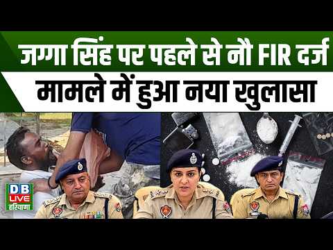 Jagga Singh पर पहले से नाै FIR दर्ज, मामले में हुआ नया खुलासा | Bhagwant Mann #dblivepunjab