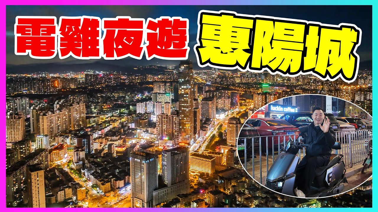 今時的平淡生活（“淡水”）比香港的繁華（“千山萬水”）更適宜退休|惠州樓盤|香港人在惠州|惠州退休|大灣區退休|退休養老|惠州地鐵|惠州物業|惠州租樓|惠州自由行|惠州好去處|惠州美食