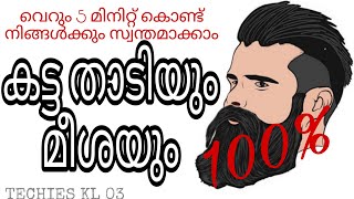 How to make #Natural Beard Oil ? #Malayalam 2020  Result 100%