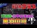 【MHWI】ライトボウガン最強クラス! 貫通弾Lv2も徹甲榴弾Lv2も速射可能 黒羽の弩 (ナナ討伐) 【モンスターハンターワールド:アイスボーン】