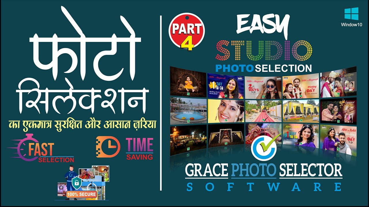 Grace Photo Selector -  secure and easy studio photo selection software - Client Selection - Part 4