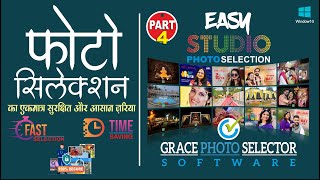 Grace Photo Selector -  secure and easy studio photo selection software - Client Selection - Part 4 screenshot 5