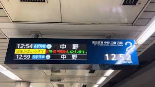 東京メトロ東西線飯田橋駅2番線 中野行き接近放送