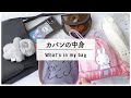 ENG / 春のカバンの中身 / What's in my bag