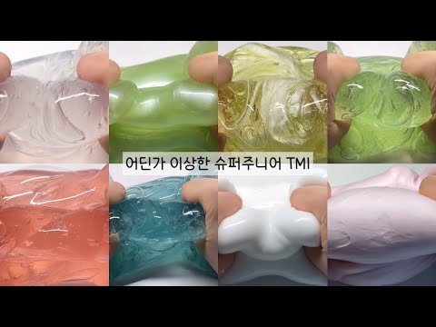 어딘가 이상한 슈퍼주니어 TMI • 시리즈액괴 • 액괴시리즈 • 시액 • 액시 • 대규모시리즈액괴 • 대규모시리즈 •