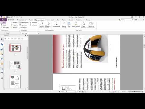 Как повернуть pdf