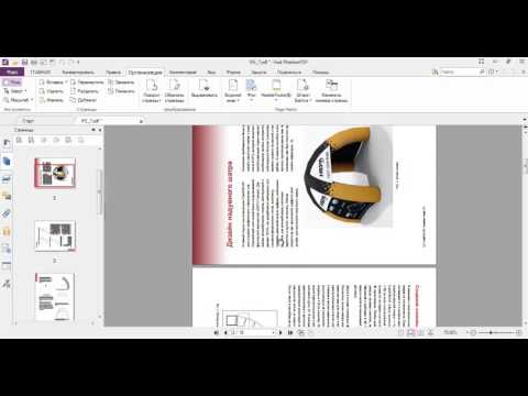 Как повернуть страницу в pdf файле?